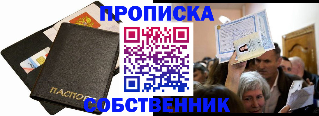 временная регистрация собственник в Нижегородской области